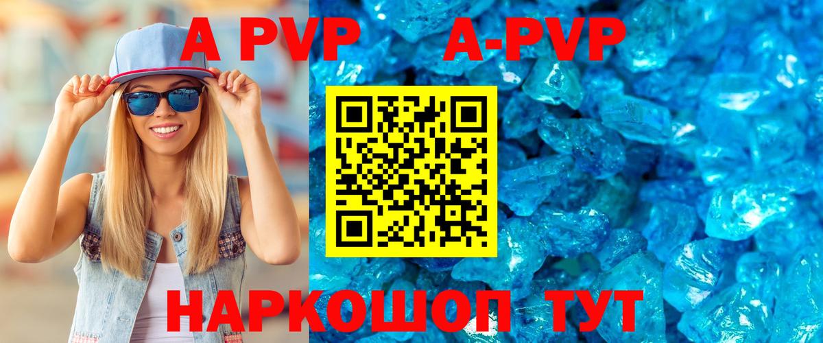 А ПВП  Альфа ПВП VHQ  Сертолово  Вход с VPN  Alpha-PVP Crystall 