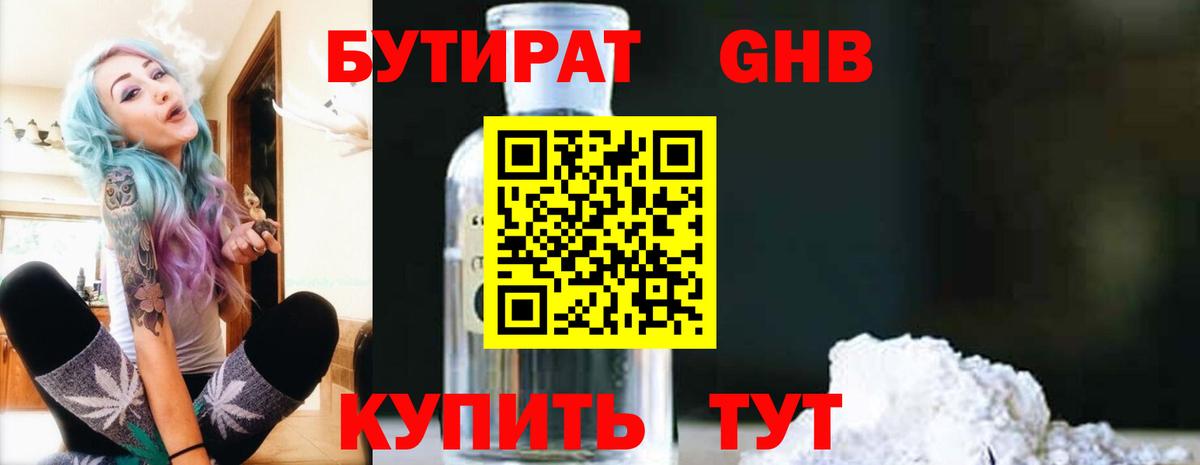 Сертолово  Бутират оксана  БУТИРАТ  Вход с VPN 