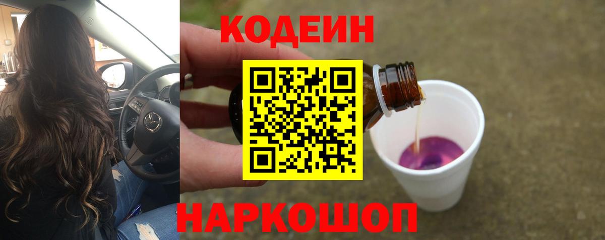 Кодеин напиток Lean (лин)  закладка  Вход с VPN  Сертолово  Кодеин напиток Lean (лин) 